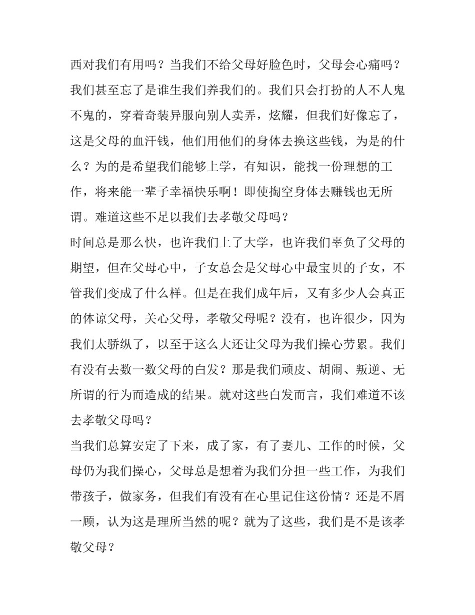 不能不孝顺父母的理由的作文_第3页