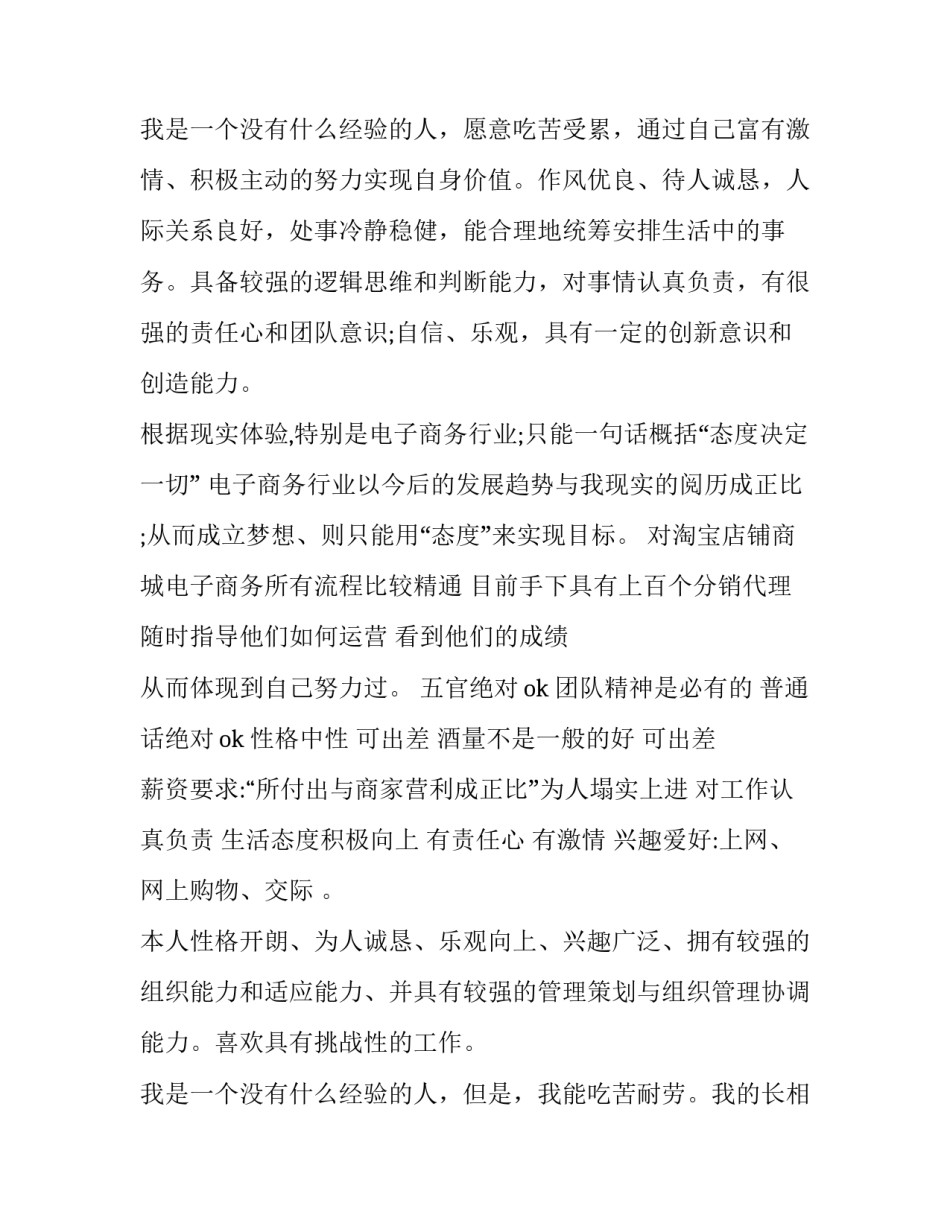 2023年简历自我评价 简历自我评价不足之处(十篇)_第3页