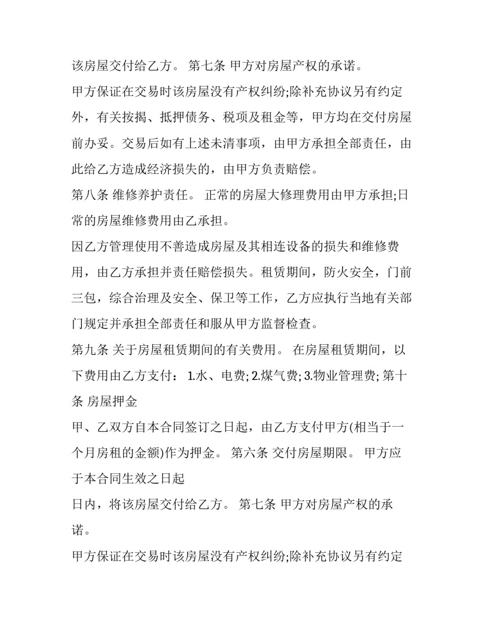 2023年个体户房屋租赁合同范本 个体户房租租赁合同(16篇)_第2页