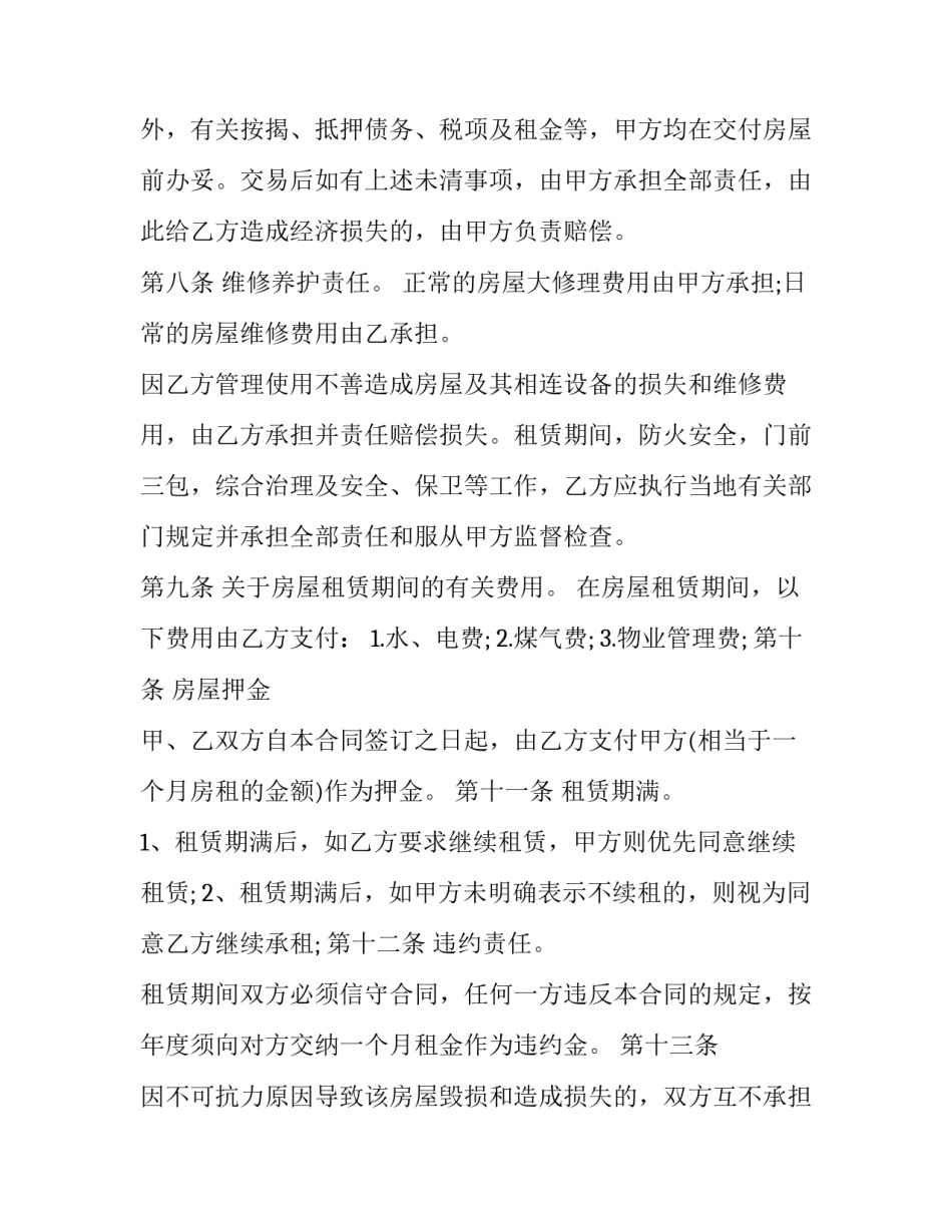 2023年个体户房屋租赁合同范本 个体户房租租赁合同(16篇)_第3页