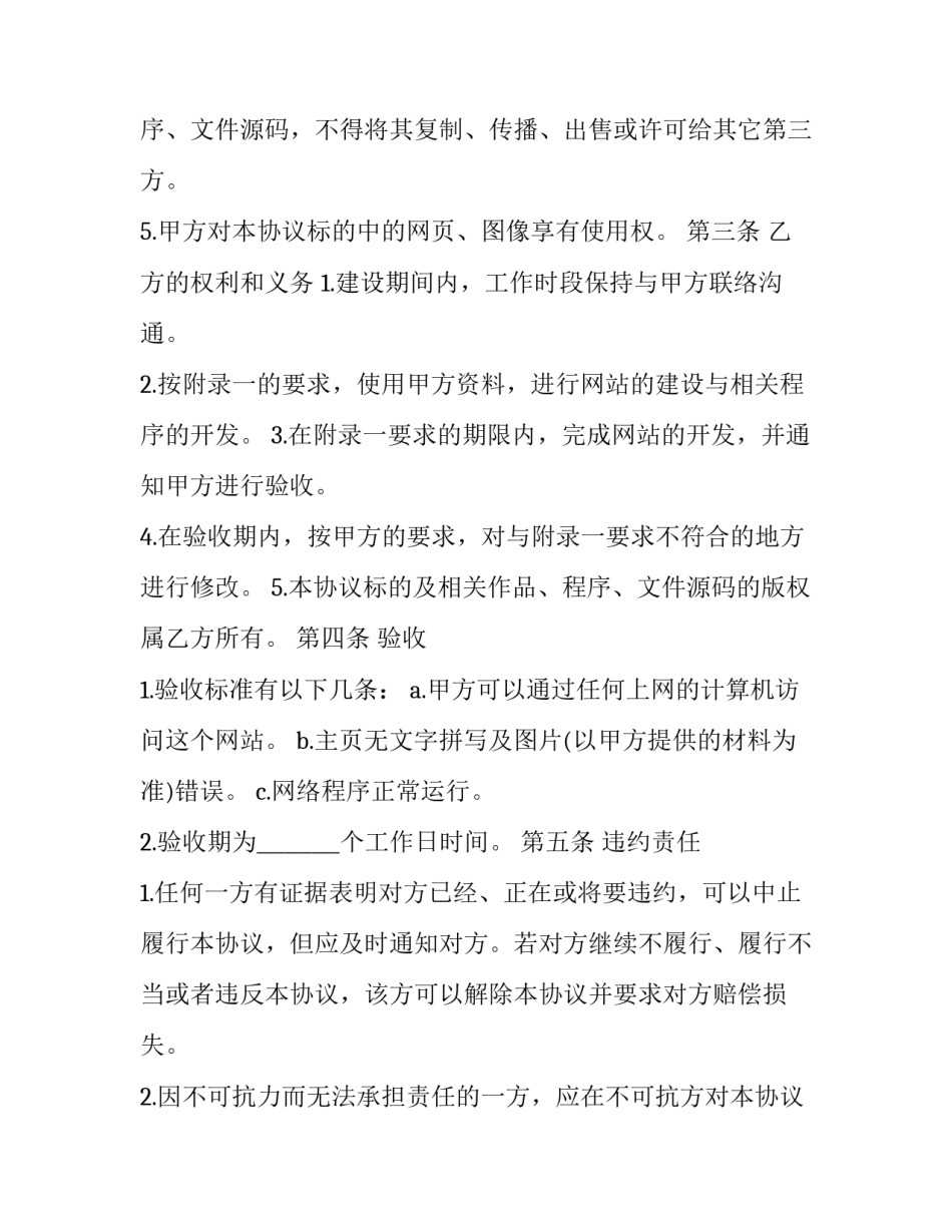 2023年兼职劳务协议书怎么写 兼职人员劳务协议(十七篇)_第2页