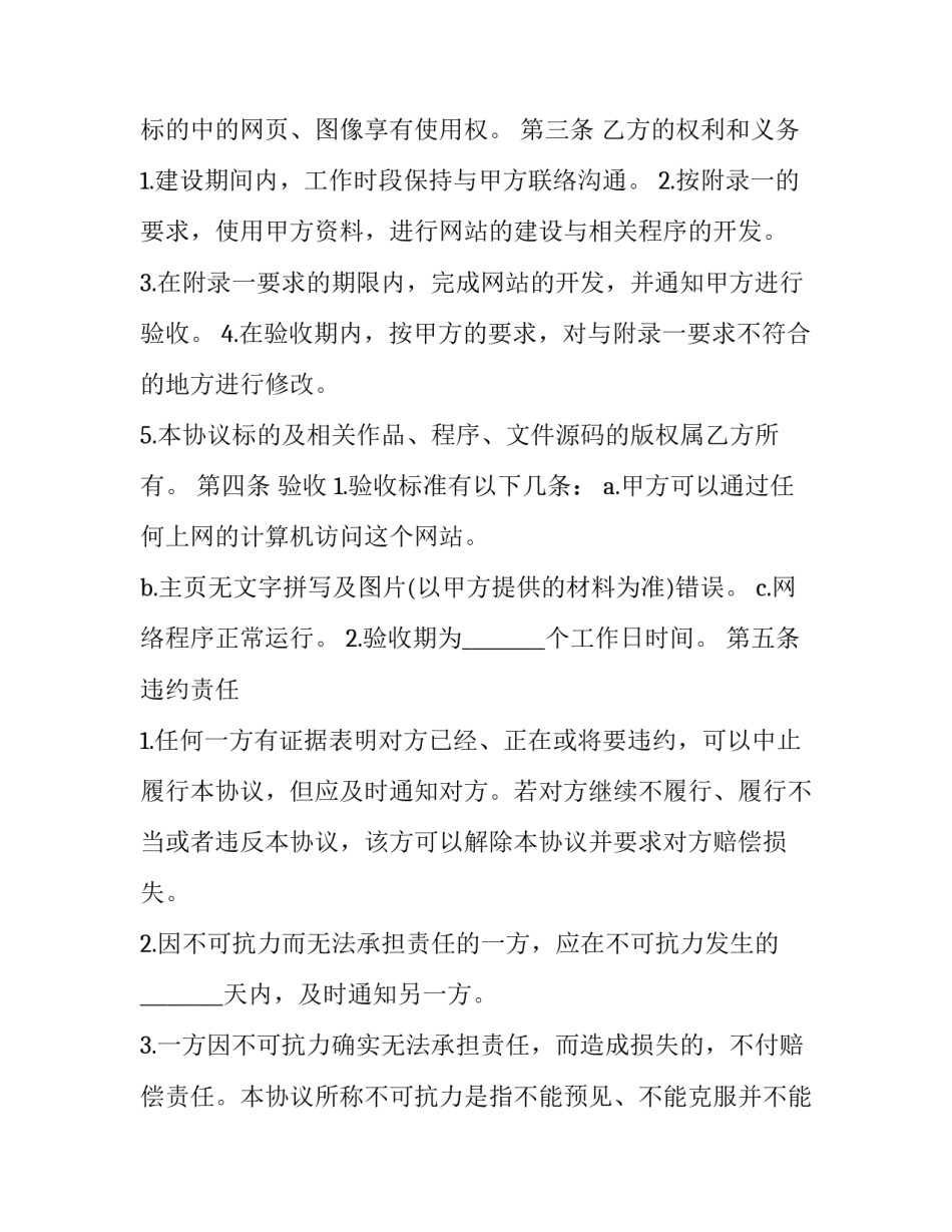 2023年兼职劳务协议书怎么写 兼职人员劳务协议(十七篇)_第3页