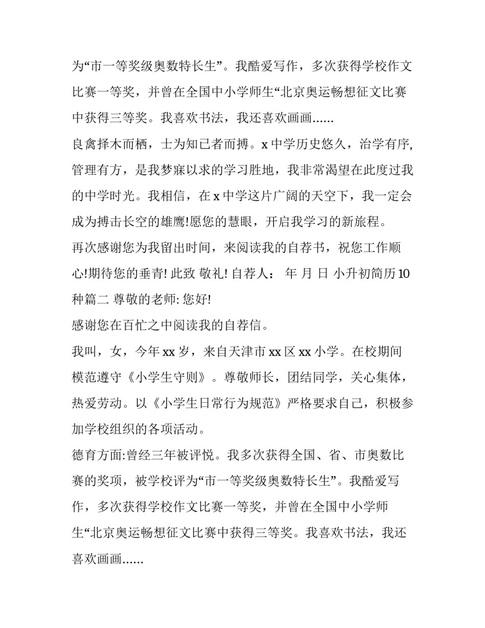 最新小升初简历10种(14篇)_第2页