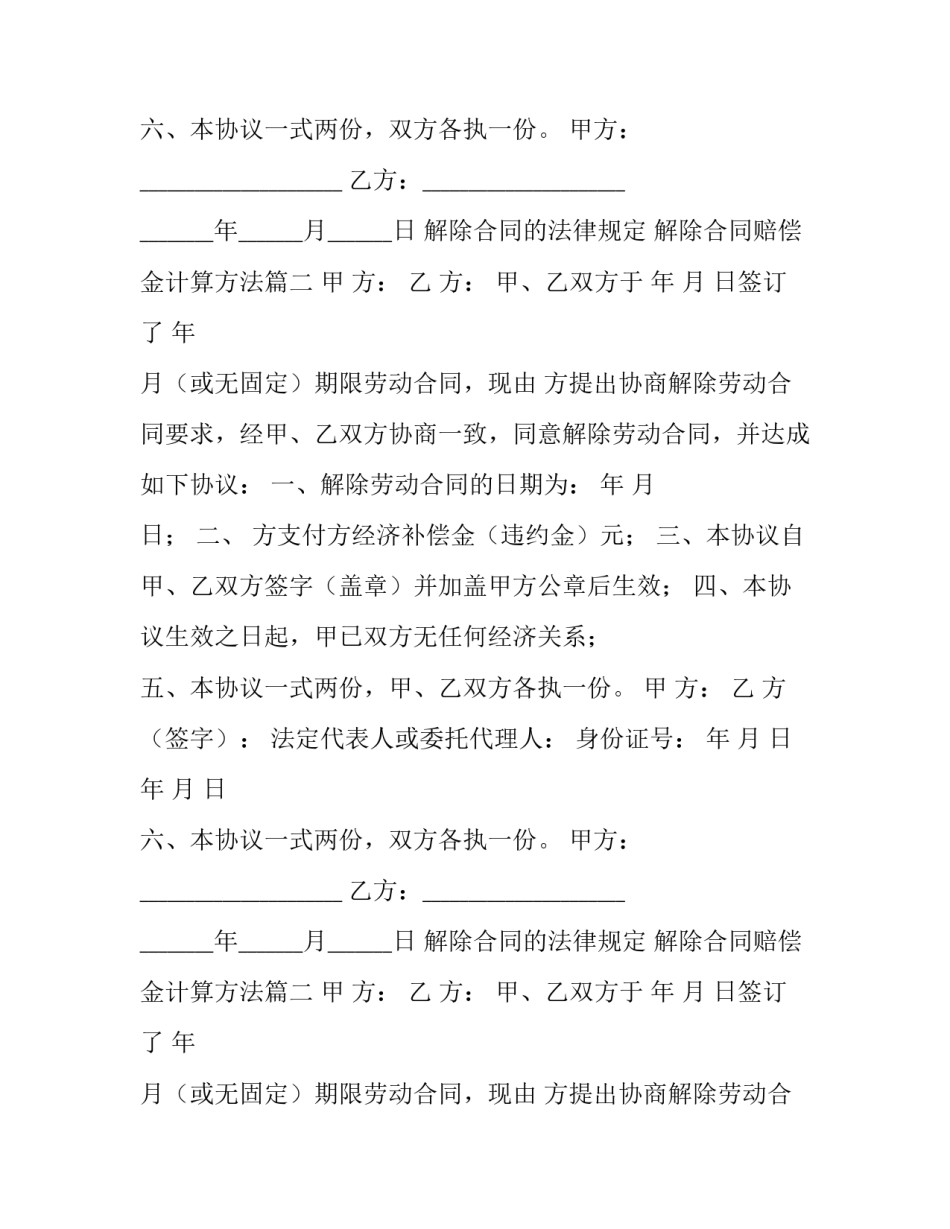 解除合同的法律规定 解除合同赔偿金计算方法(7篇)_第2页