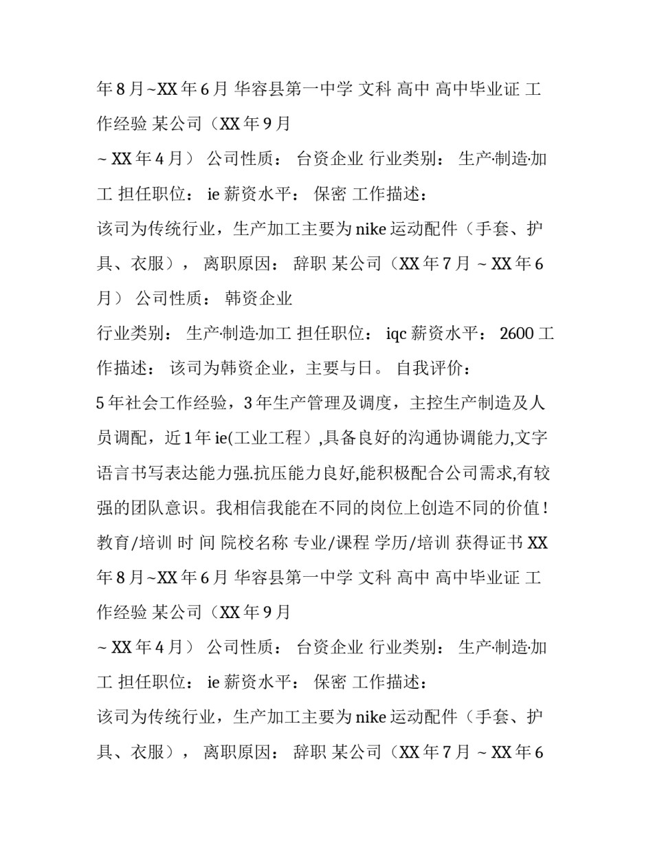 工厂生产组长简历范本_第2页