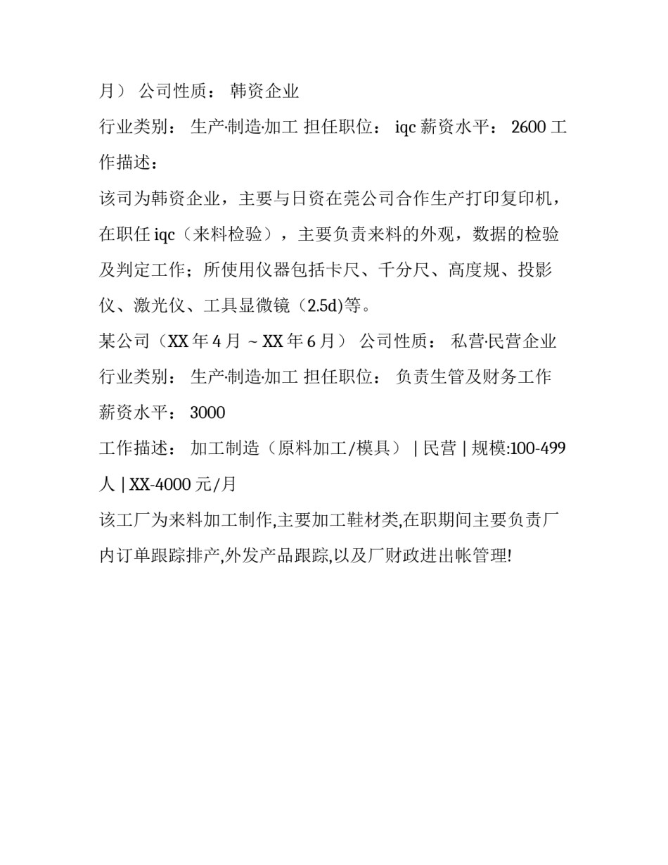 工厂生产组长简历范本_第3页