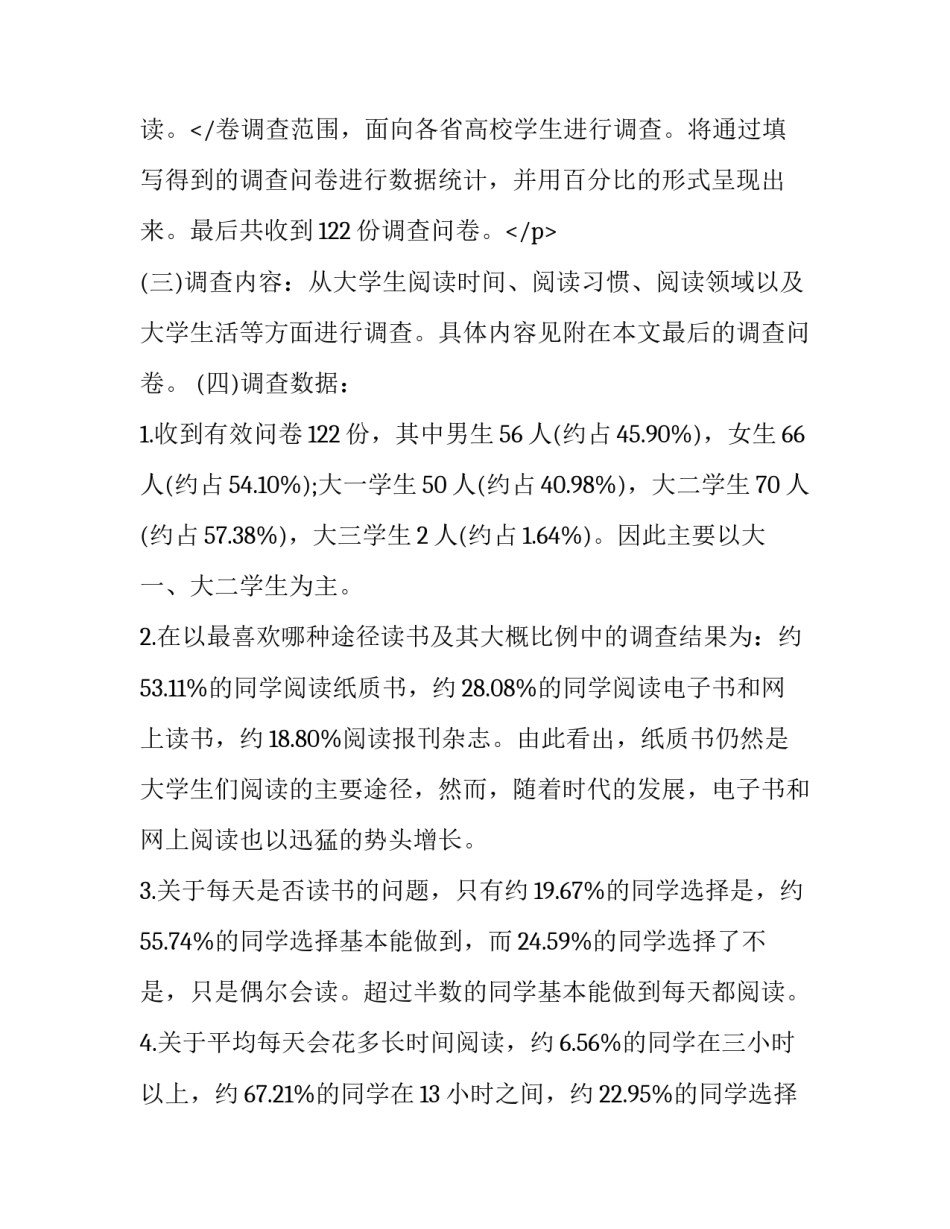 2023年大学生的调查报告3000字(6篇)_第3页