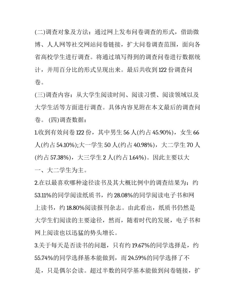 最新大学生的调查报告成绩(6篇)_第2页