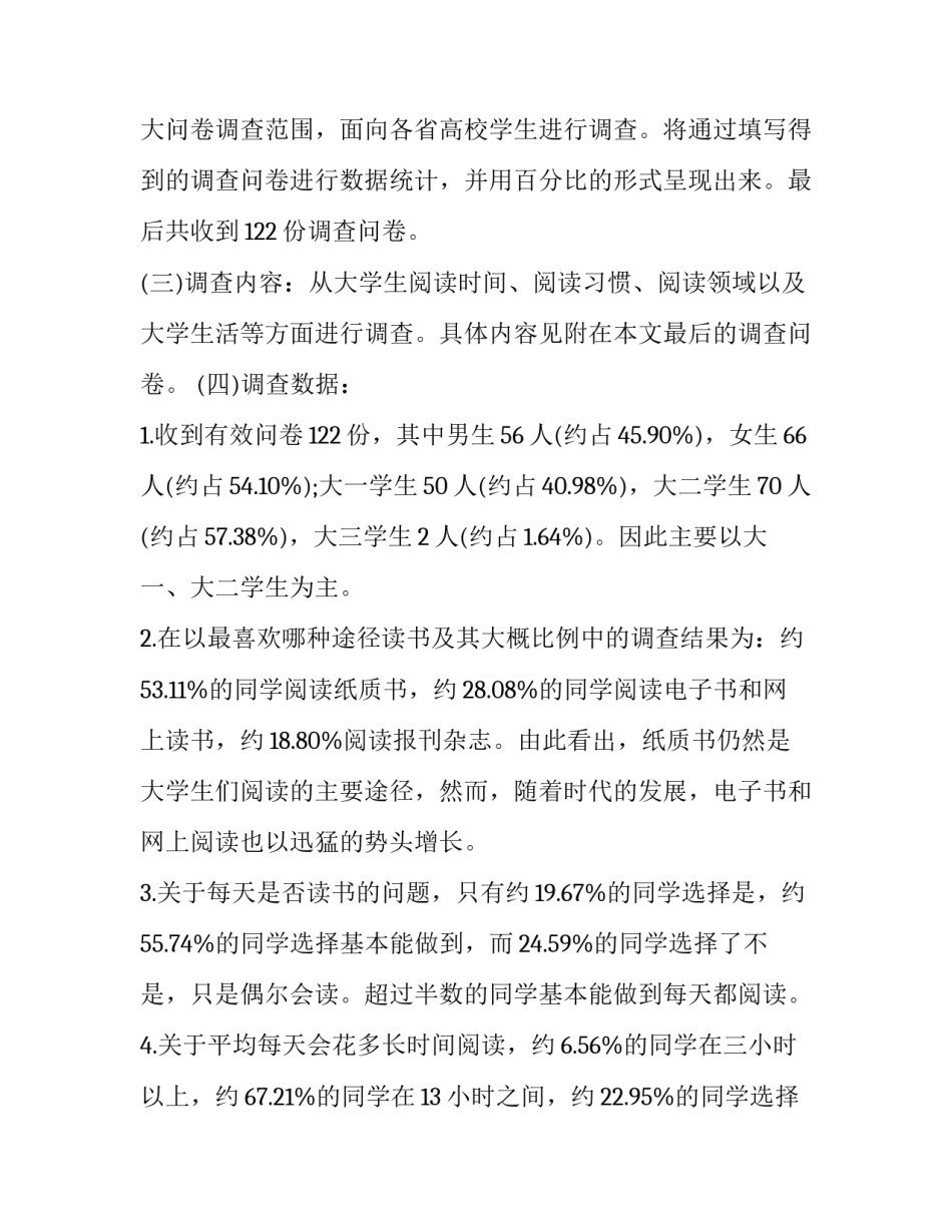 最新大学生的调查报告成绩(6篇)_第3页