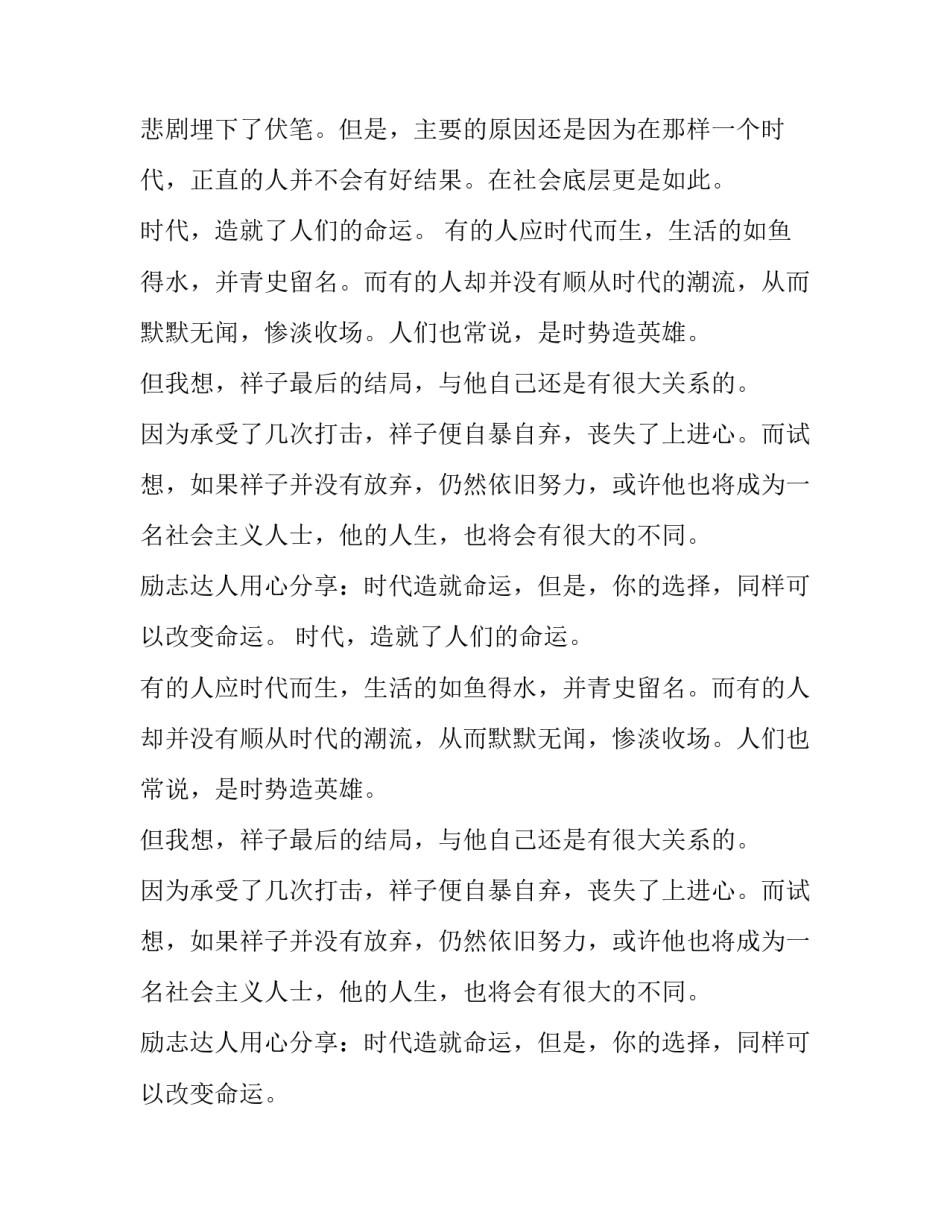 长篇小说《骆驼祥子》读后感作文_第2页