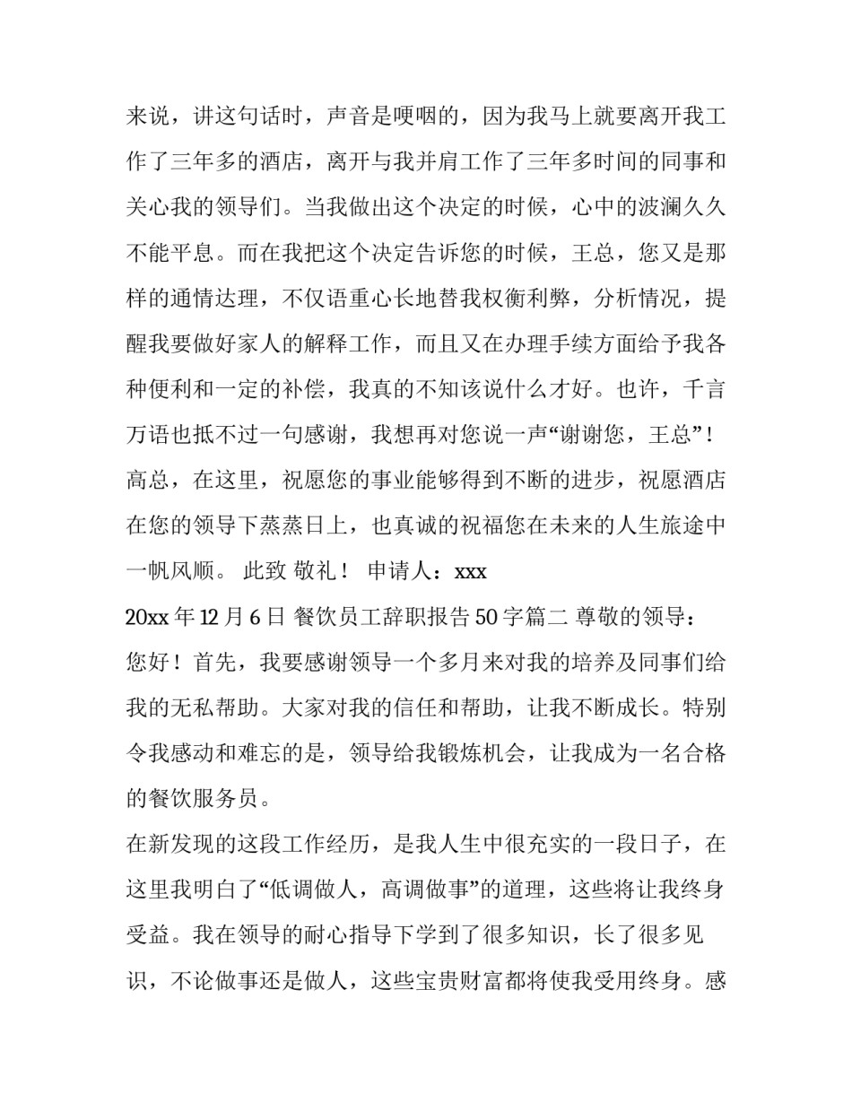 最新餐饮员工辞职报告50字(三篇)_第3页