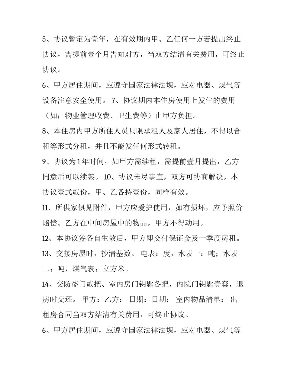 2023年出租房合同协议书(通用15篇)_第2页