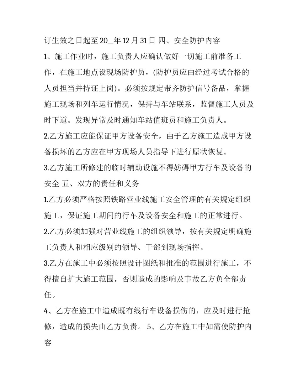 2023年铁路施工安全协议 铁路集团公司2023年安全工作实施意见提出(3篇)_第2页