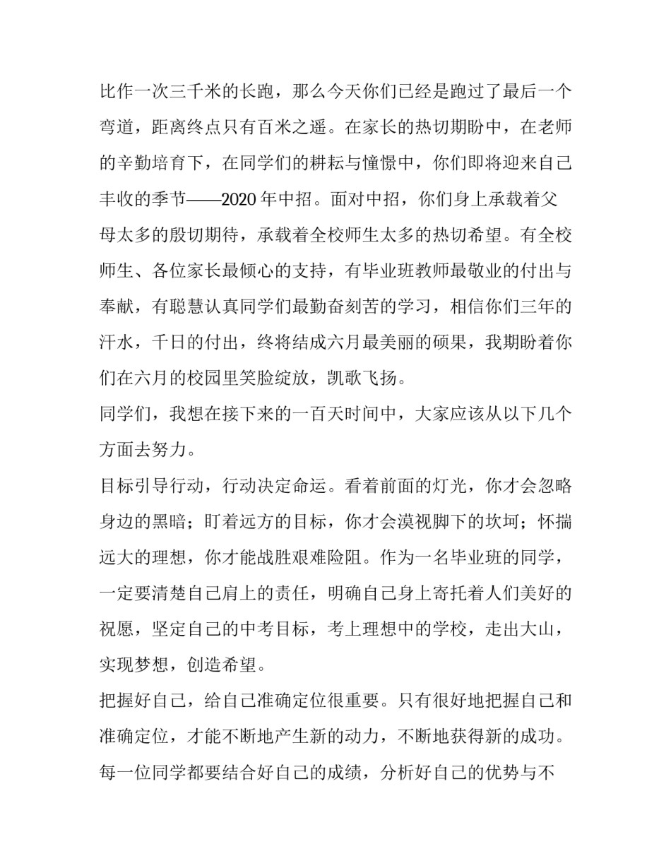 2023年中考百日誓师校长发言稿(4篇)_第2页