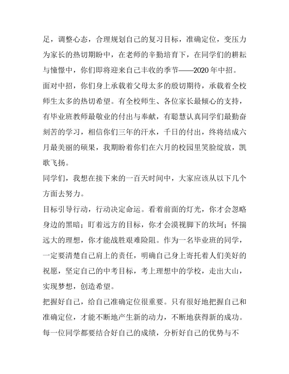 2023年中考百日誓师校长发言稿(4篇)_第3页