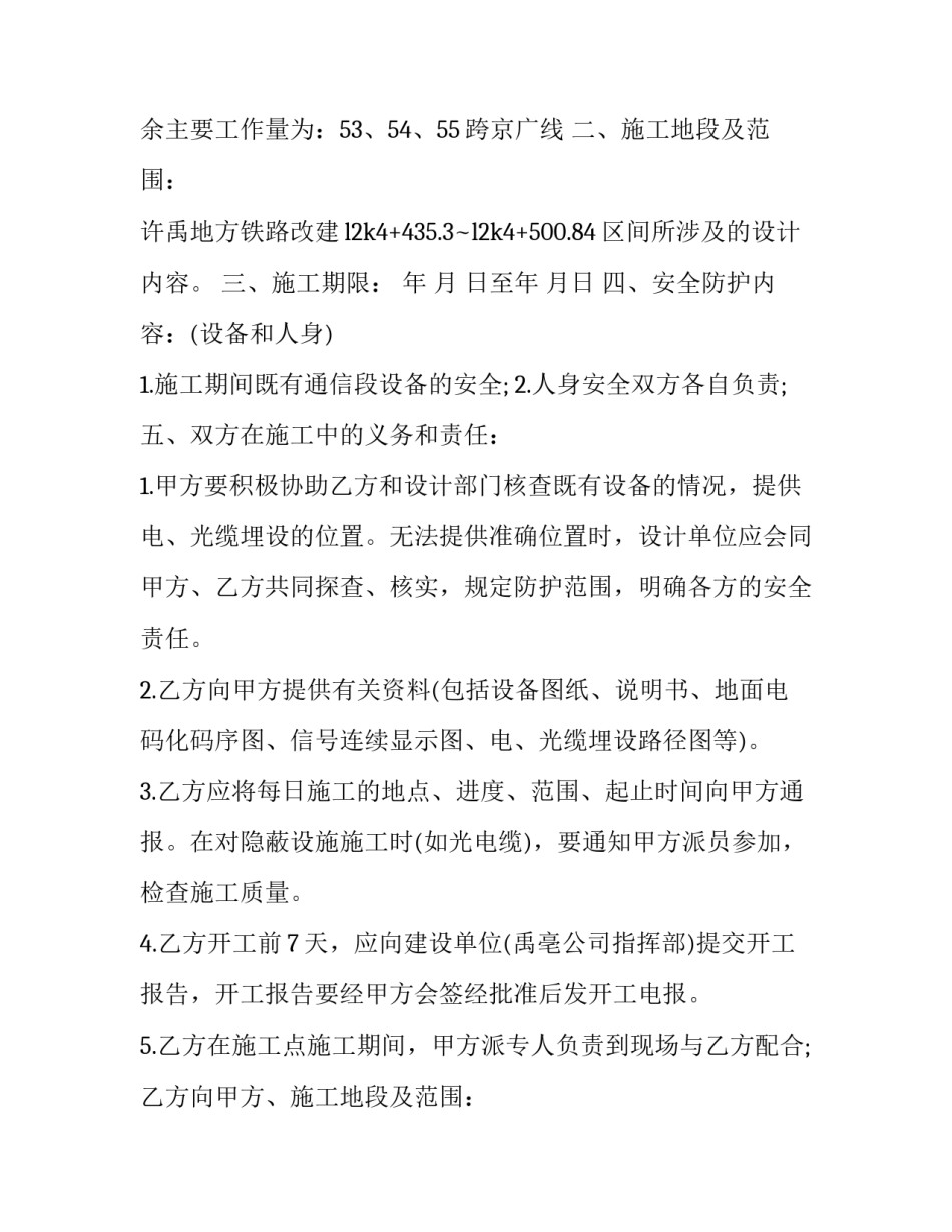 铁路运输安全协议 铁路运输安全协议书(3篇)_第2页