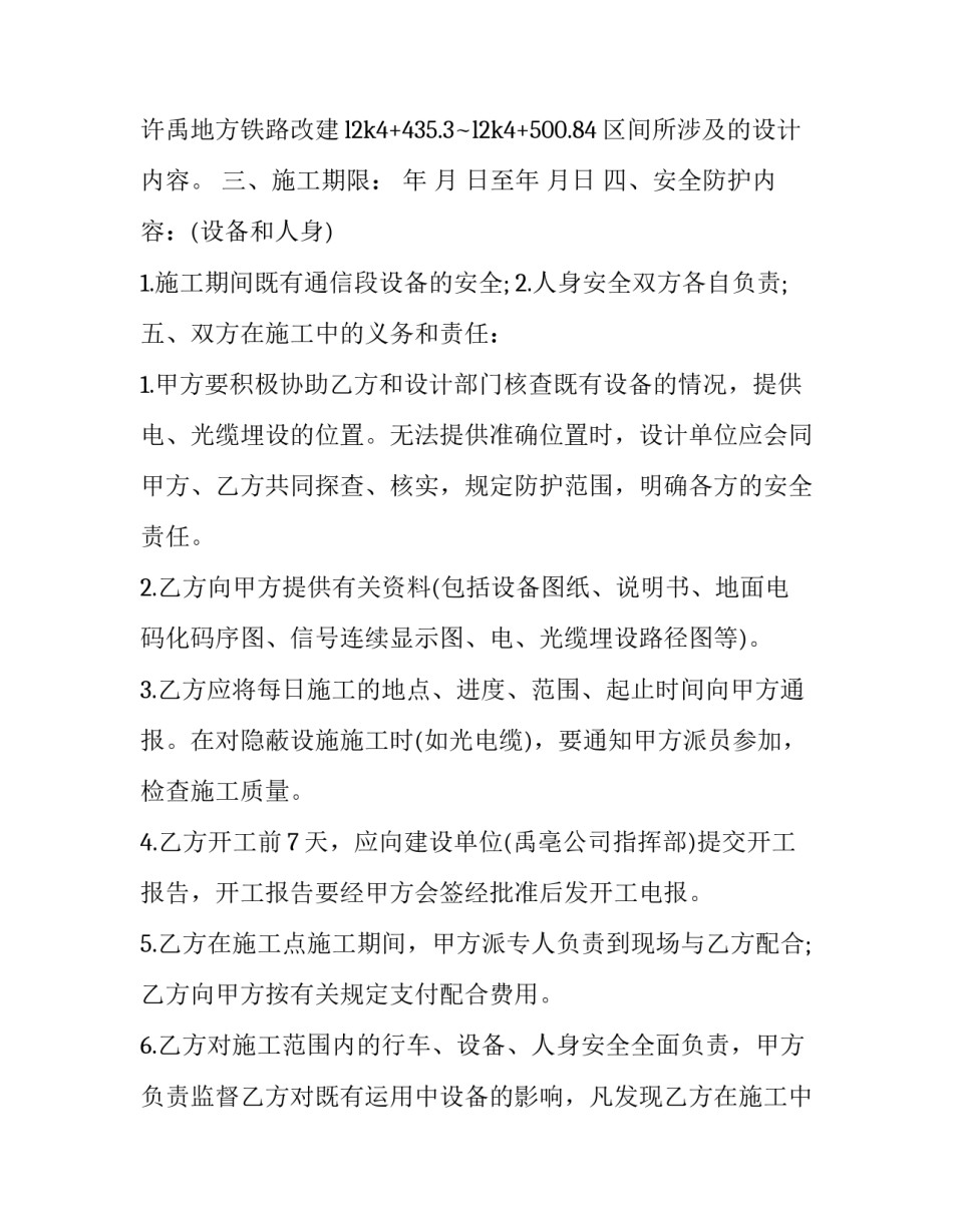 铁路运输安全协议 铁路运输安全协议书(3篇)_第3页