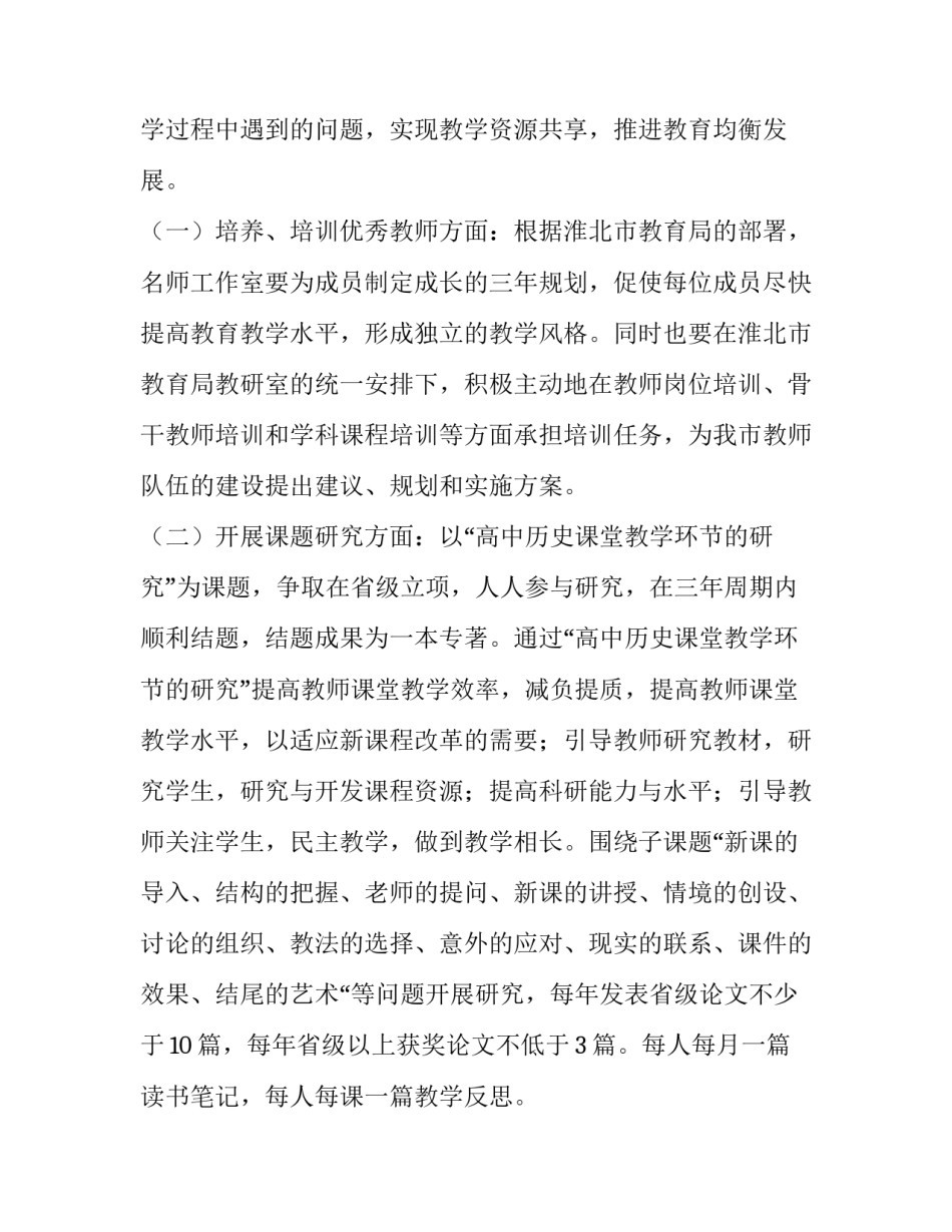 2023年名师工作室工作计划简报(3篇)_第2页