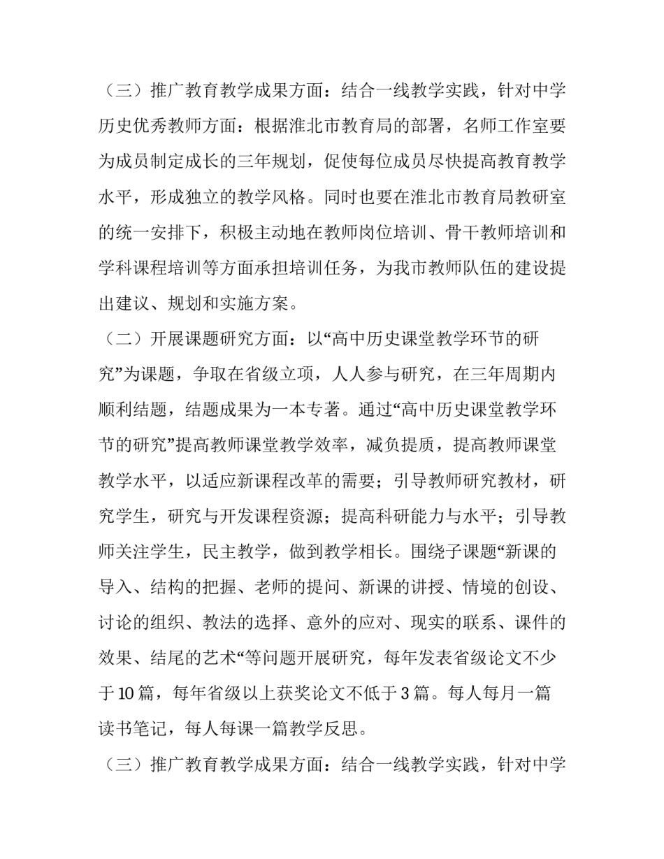 2023年名师工作室工作计划简报(3篇)_第3页