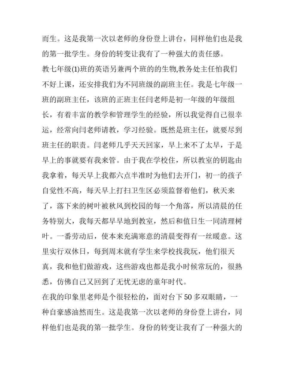 教师两个月顶岗实习报告_第2页