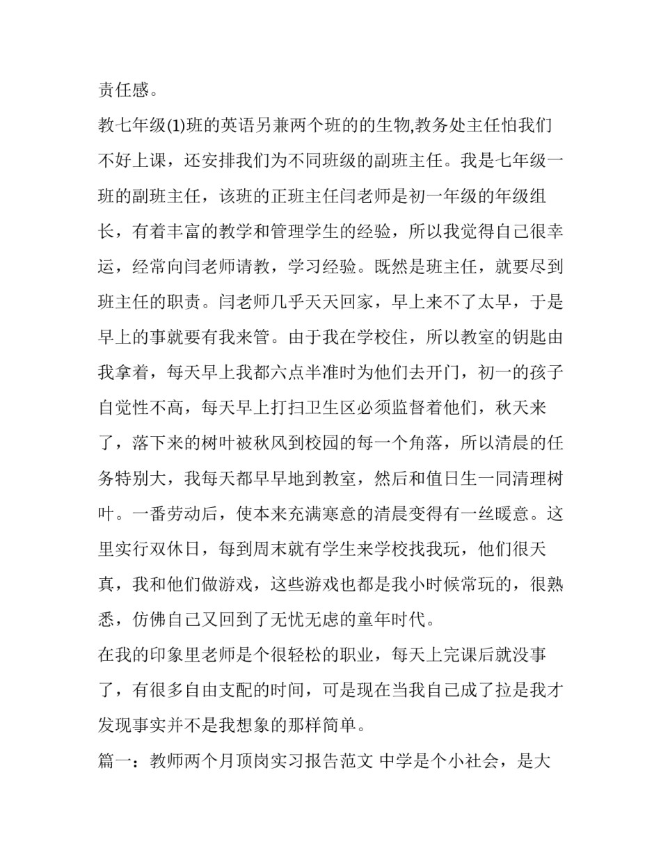 教师两个月顶岗实习报告_第3页