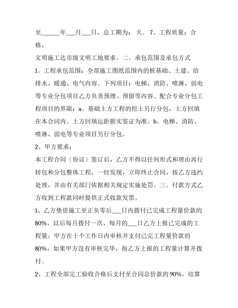 建筑工地用工劳务合同书范本 建筑工地用工劳务合同书范本最新(3篇)_第2页