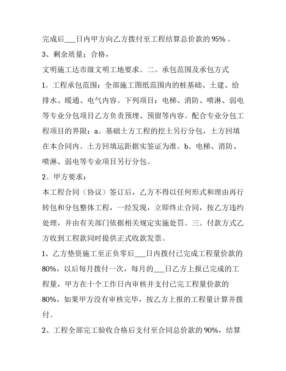 建筑工地用工劳务合同书范本 建筑工地用工劳务合同书范本最新(3篇)_第3页