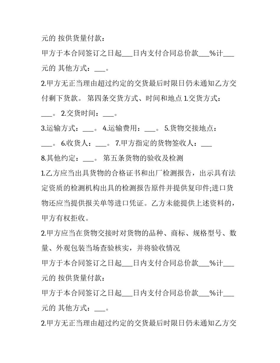 建筑工程材料采购合同 建筑工程材料采购合同采用单价合同(11篇)_第2页