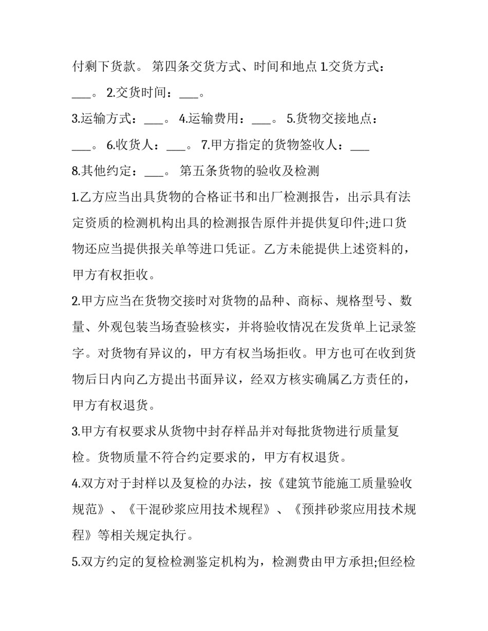 建筑工程材料采购合同 建筑工程材料采购合同采用单价合同(11篇)_第3页