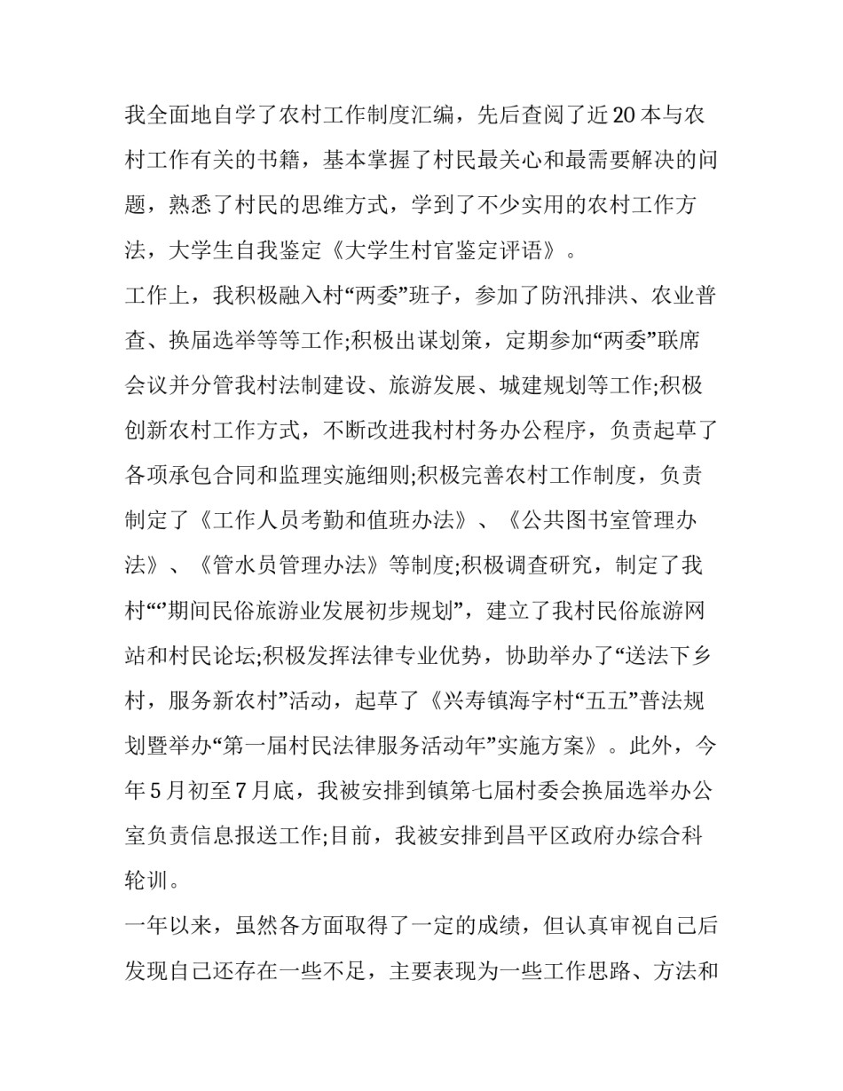 大学生村官工作鉴定报告(二十四篇)_第2页