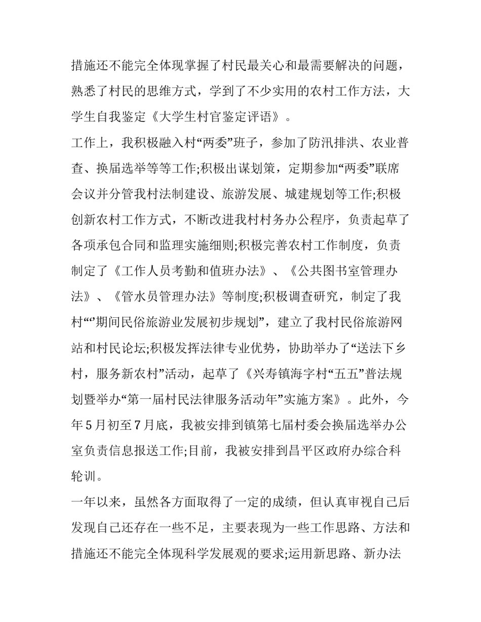 大学生村官工作鉴定报告(二十四篇)_第3页