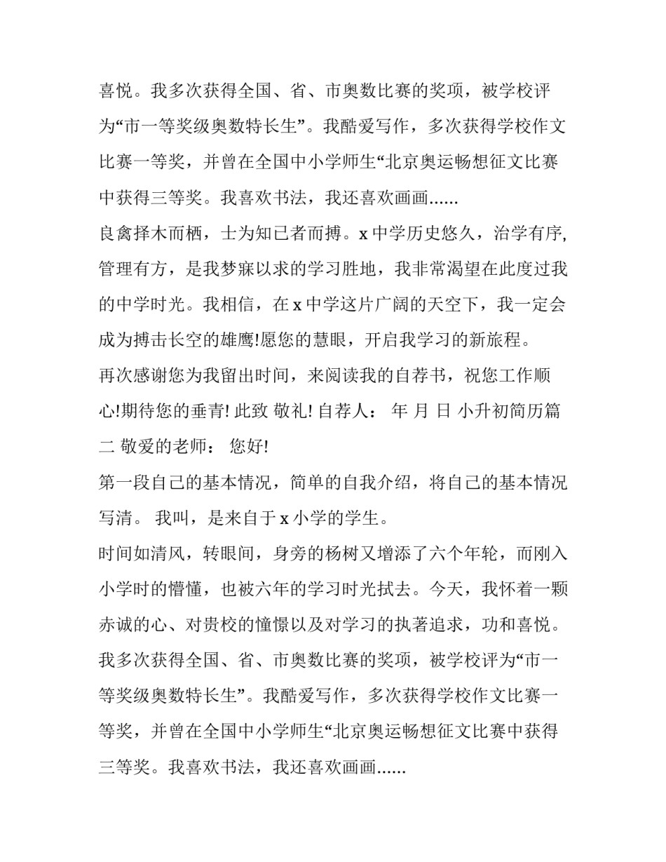 小升初简历(十篇)_第2页