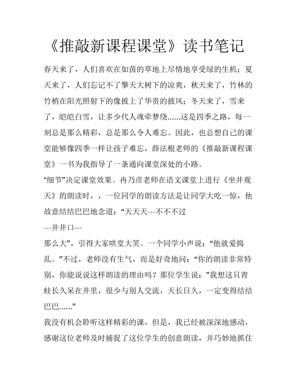 《推敲新课程课堂》读书笔记_第1页