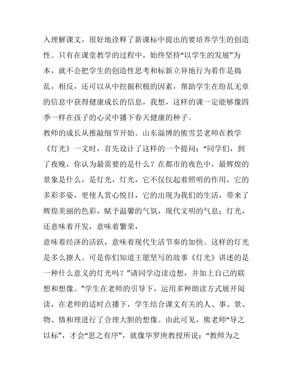 《推敲新课程课堂》读书笔记_第3页