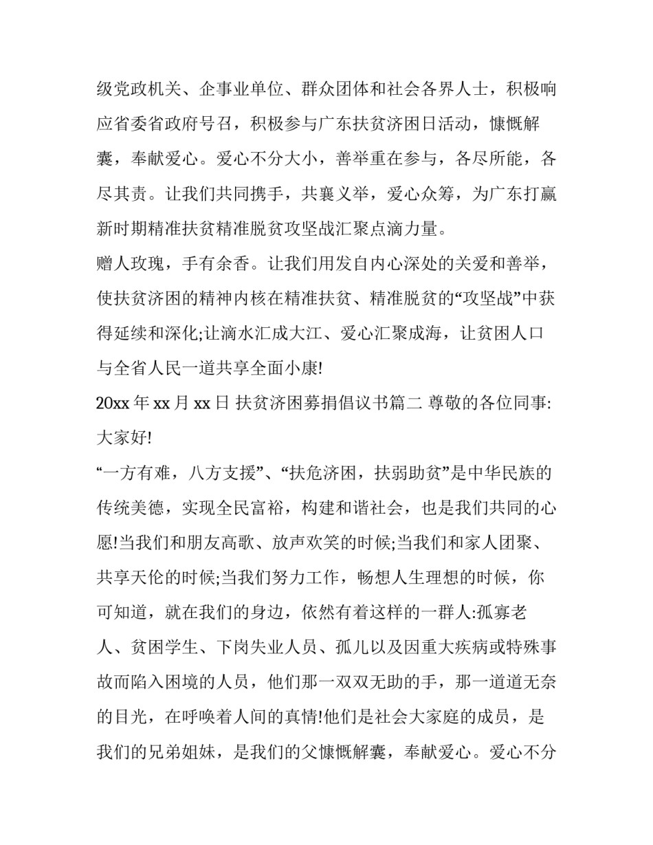 2023年扶贫济困募捐倡议书(3篇)_第2页