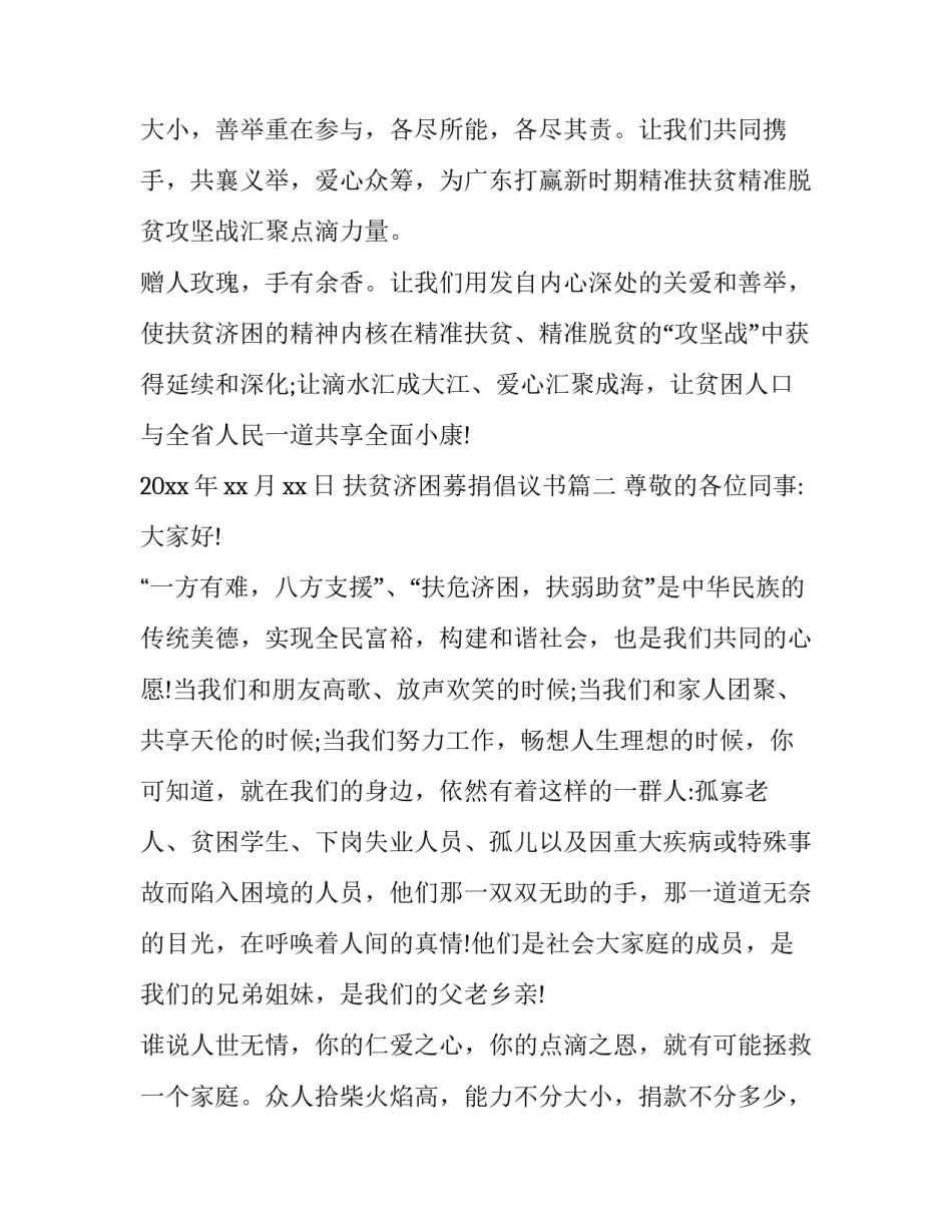 2023年扶贫济困募捐倡议书(3篇)_第3页