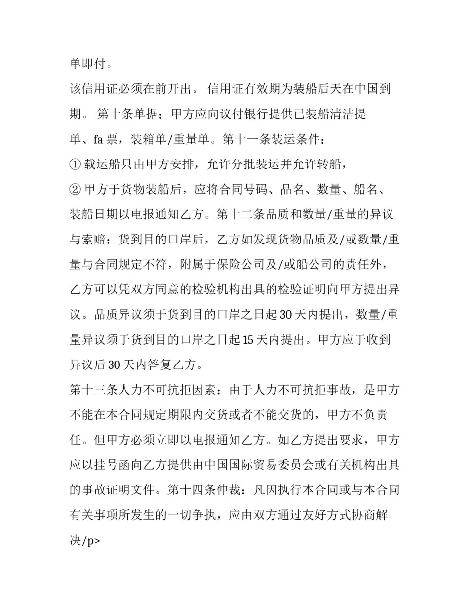 2023年出口贸易货物运输代理协议范本 《货物贸易协议》(3篇)_第2页