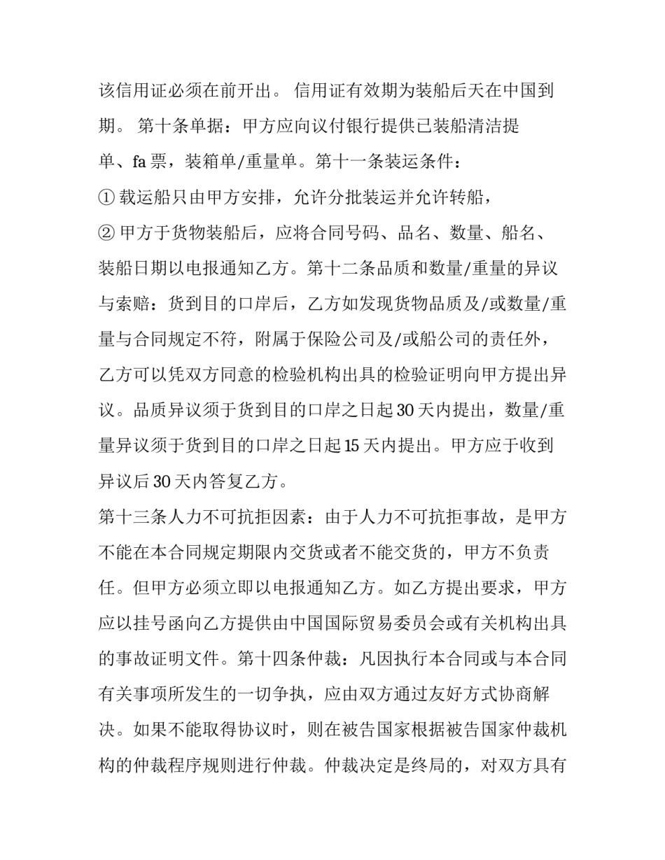 2023年出口贸易货物运输代理协议范本 《货物贸易协议》(3篇)_第3页