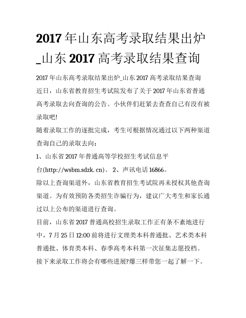 2017年山东高考录取结果出炉_山东2017高考录取结果查询_第1页