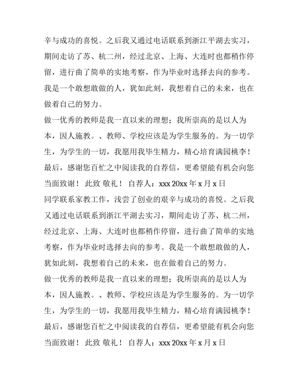 化学专业应届毕业生的求职信_第2页