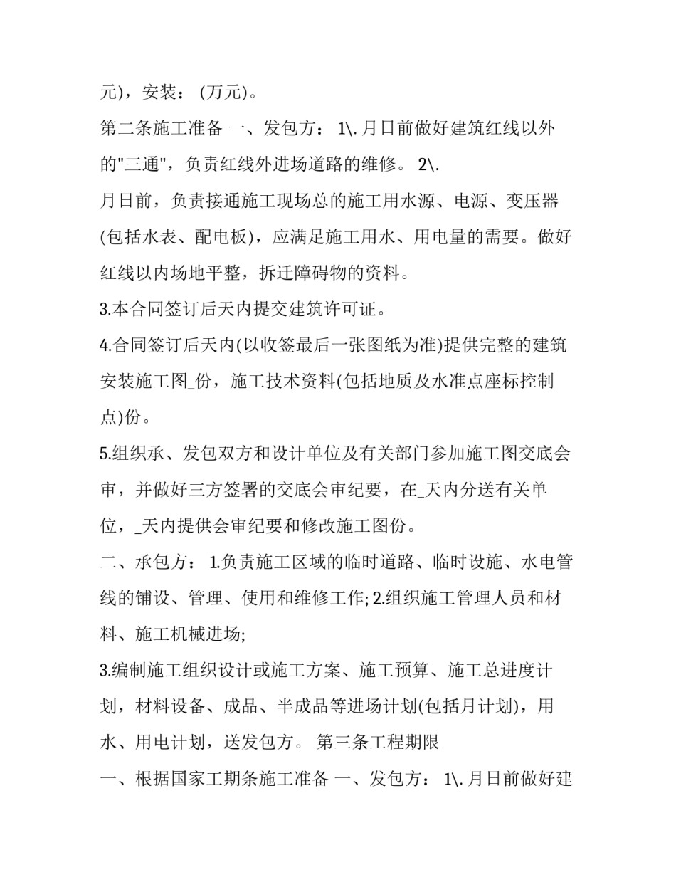 建筑安装工程承包合同印花税 建筑安装工程承包合同印花税计税金额(13篇)_第2页