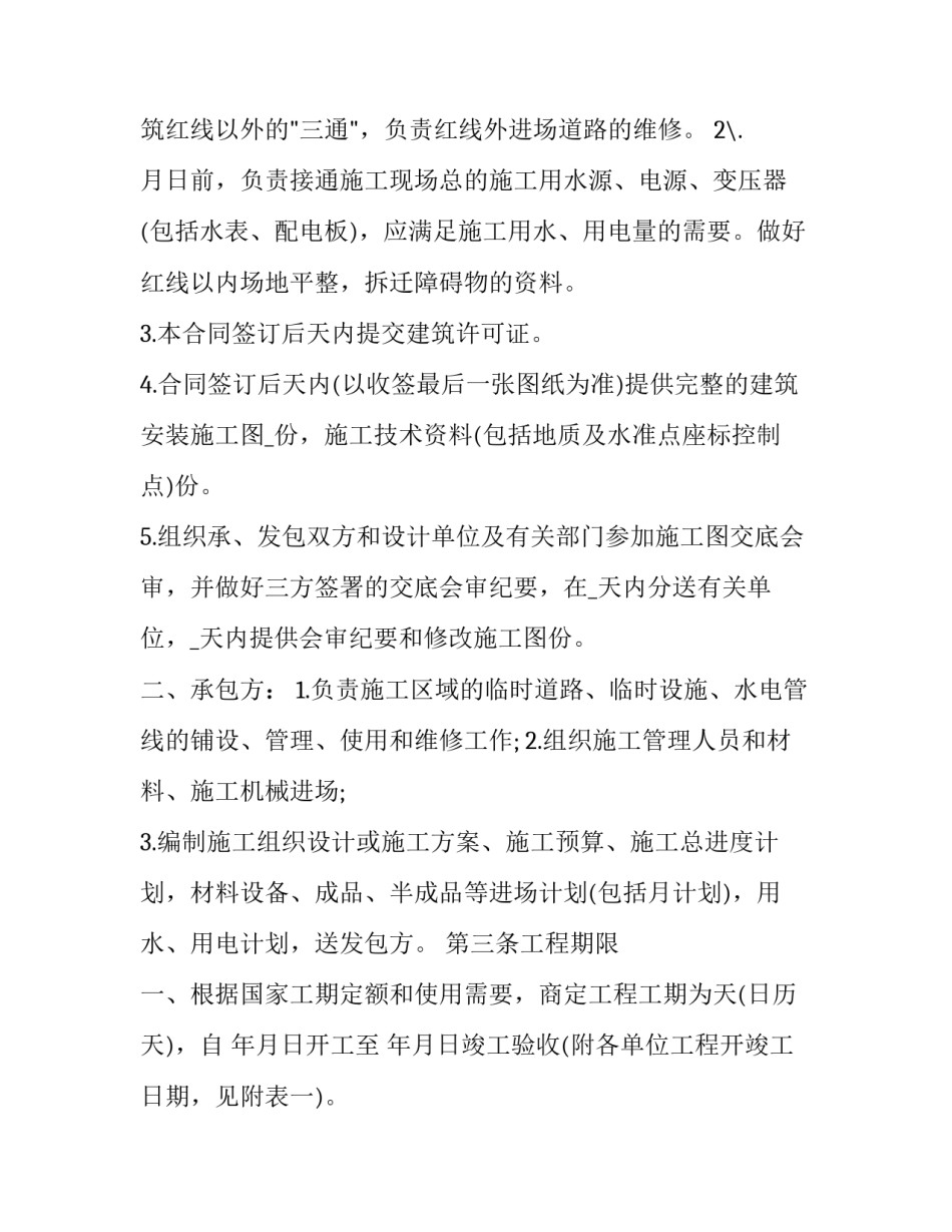 建筑安装工程承包合同印花税 建筑安装工程承包合同印花税计税金额(13篇)_第3页