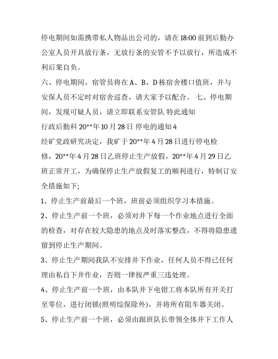停电通知优秀范文_第3页
