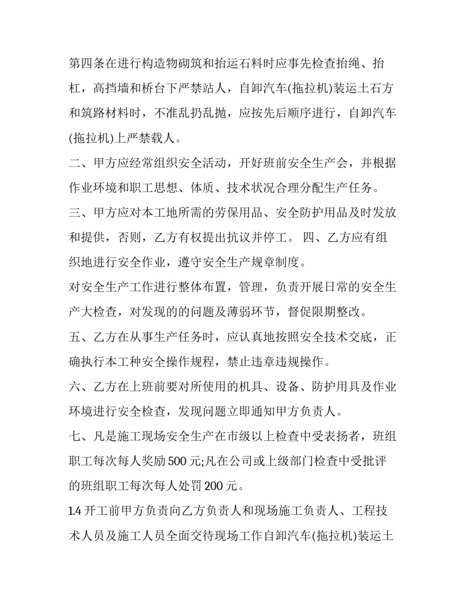 2023年建筑安全生产管理协议书怎么写 2023年建筑安全生产管理协议书怎么写呀(三篇)_第2页