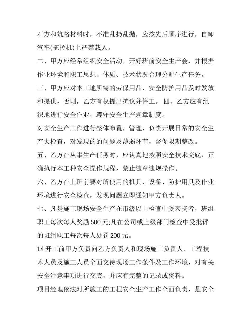 2023年建筑安全生产管理协议书怎么写 2023年建筑安全生产管理协议书怎么写呀(三篇)_第3页