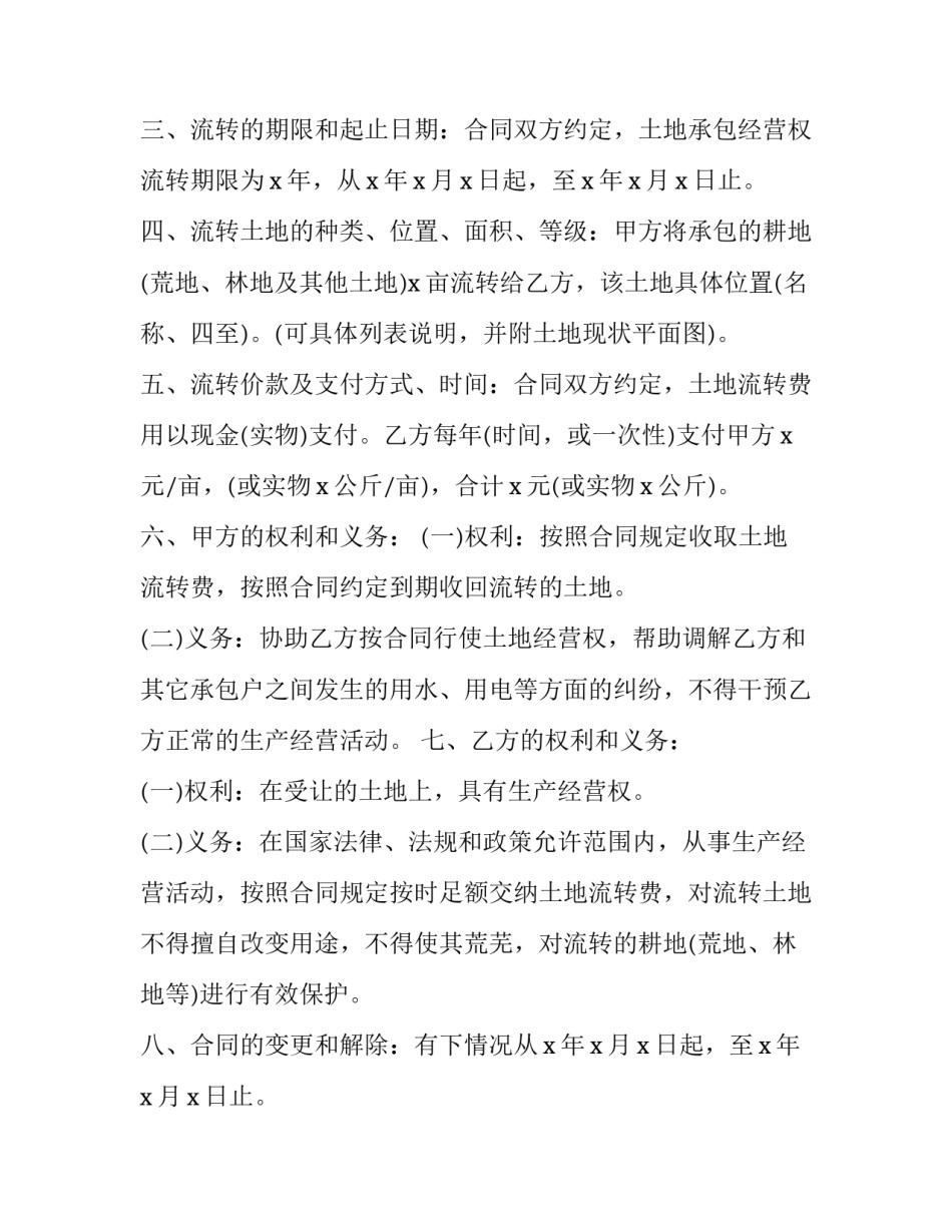 最新土地个人承包合同协议书 土地个人承包合同怎么下载(十四篇)_第2页