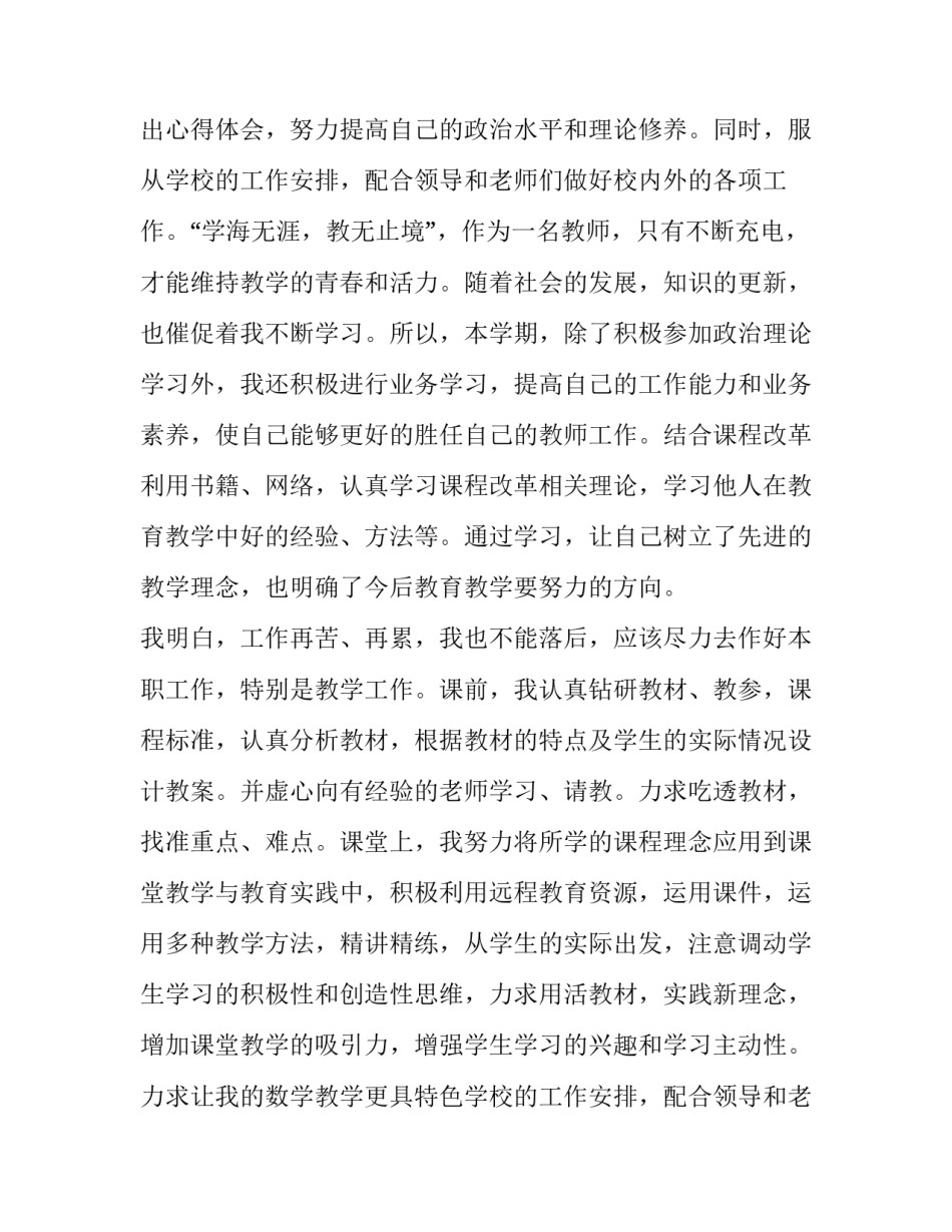 2023年教师的教学述职报告 教学述职报告自我评价(五篇)_第2页