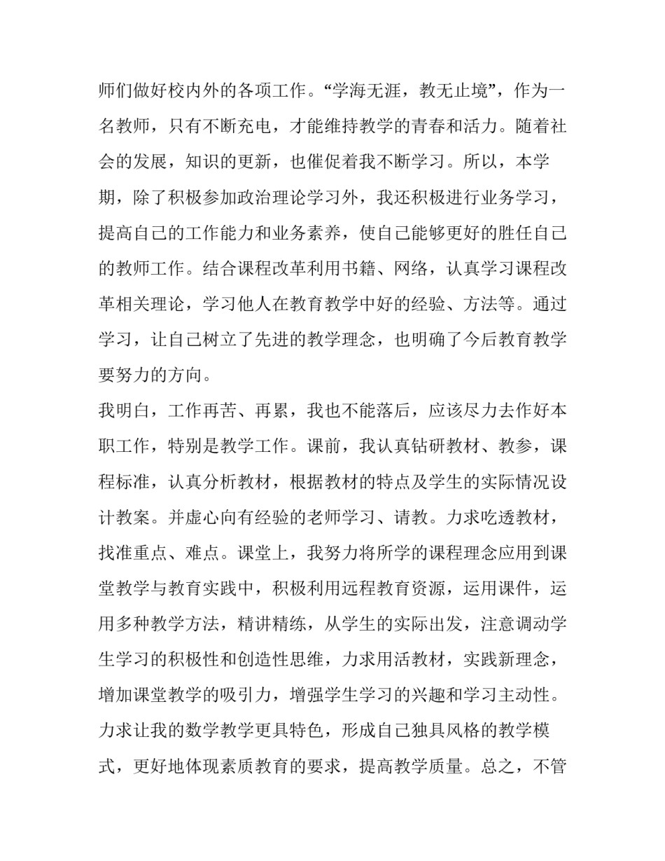 2023年教师的教学述职报告 教学述职报告自我评价(五篇)_第3页