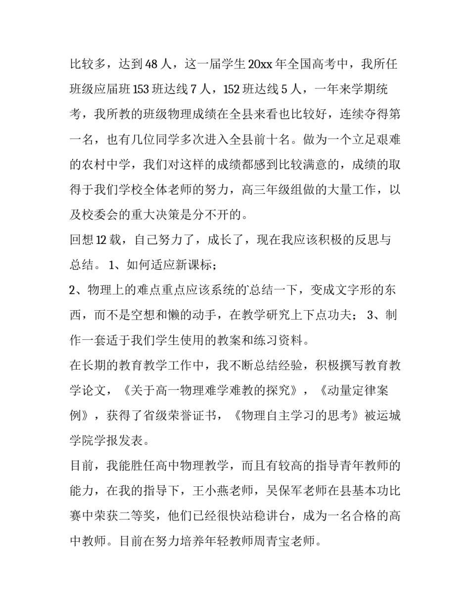 最新教师的教学述职报告(五篇)_第2页