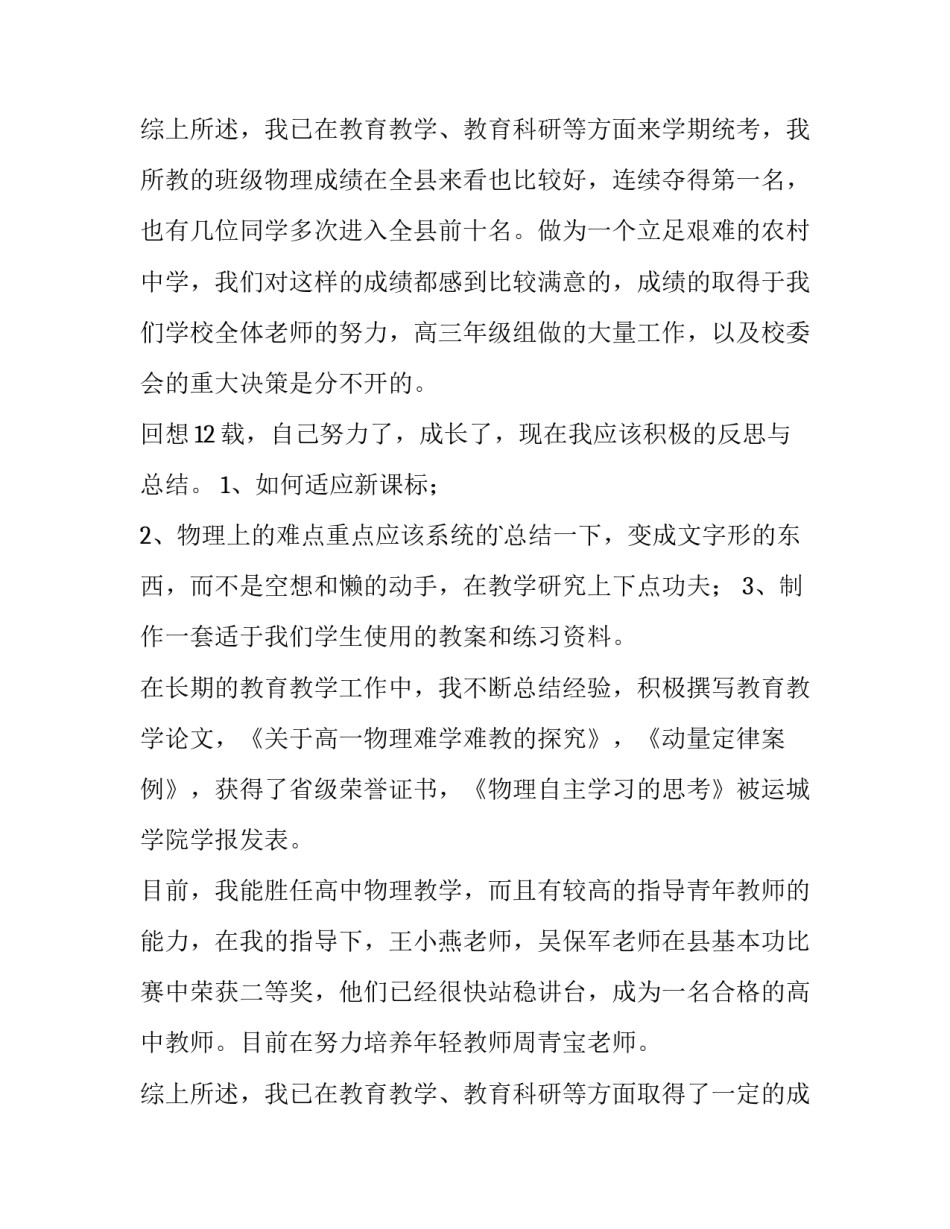 最新教师的教学述职报告(五篇)_第3页